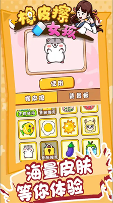 橡皮擦女孩免广告版