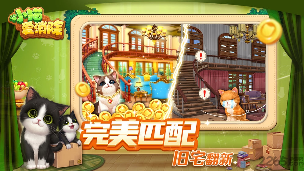 小猫爱消除4399游戏
