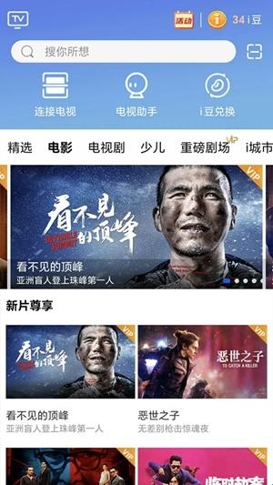四川电信i视官方最新版(图1) 四川电信i视官方最新版(图1)