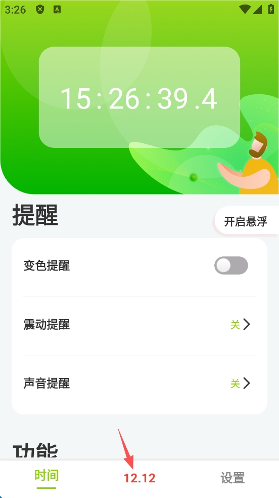 ZK助手悬浮时钟官方版(图4)