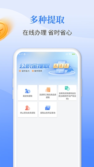 长春公积金app手机版(图1)