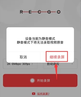 录够录屏最新版(图3) 录够录屏最新版(图3)