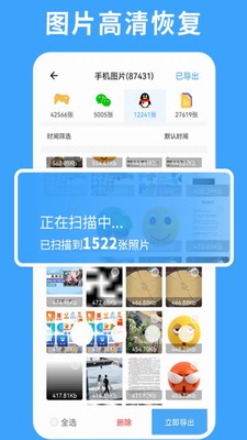 极速数据恢复专家