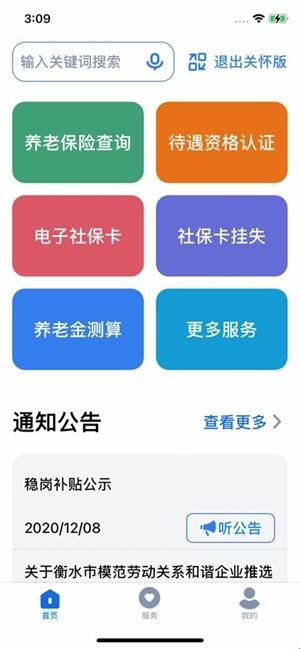 衡水人社app手机版(图2) 衡水人社app手机版(图2)
