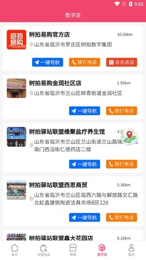 树拍易购app最新版