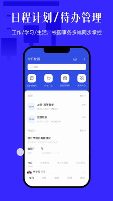 今日校园2024(图2) 今日校园2024(图2)