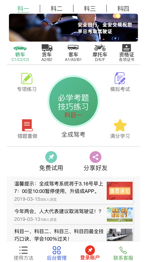 全成驾考宝