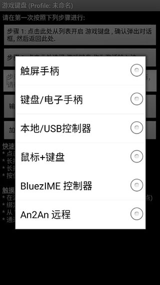 安卓虚拟游戏键盘