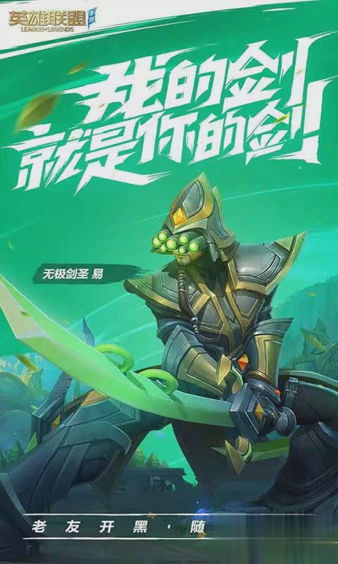 英雄联盟手游
