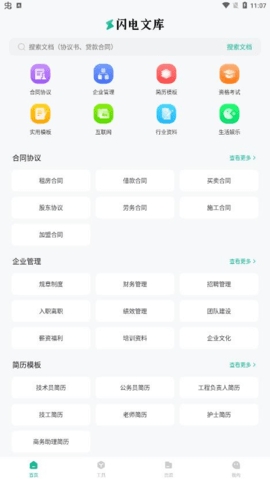 闪电文库手机版