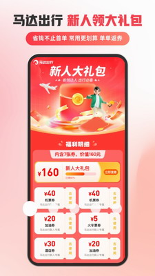 马达出行