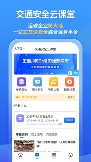 交通安全云课堂app手机版