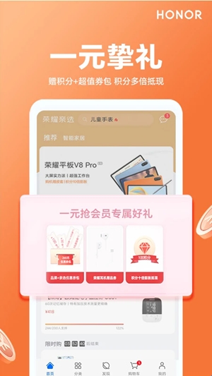 荣耀亲选官方最新版(图1) 荣耀亲选官方最新版(图1)