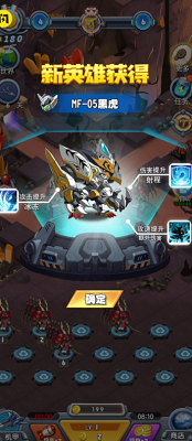 最强机甲破解版