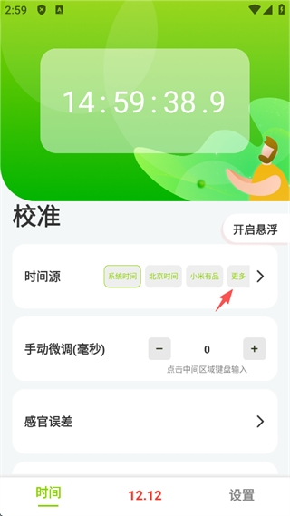 ZK助手悬浮时钟官方版(图9)