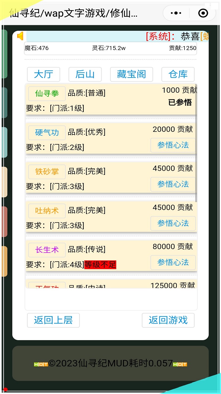 文字游戏仙寻纪