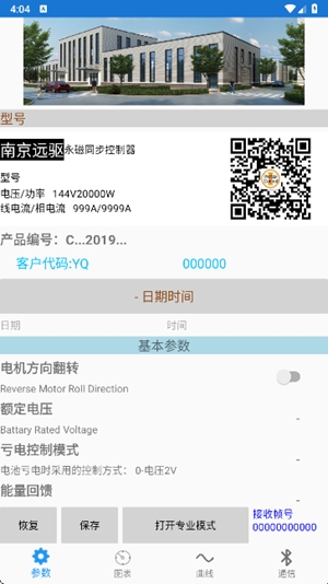 南京远驱电控app手机版(图1) 南京远驱电控app手机版(图1)