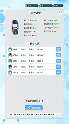 国产手机帝国破解版