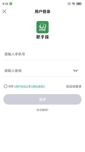 职学园官方最新版