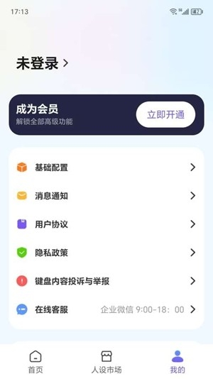 LOVER键盘官方最新版