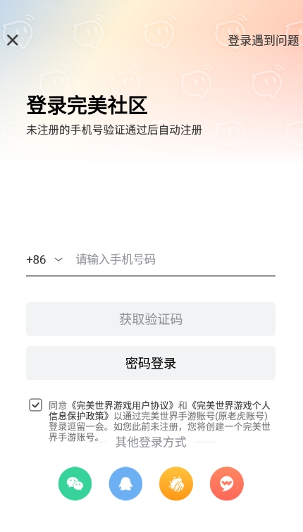 完美游戏社区APP官方版(图2) 完美游戏社区APP官方版(图2)