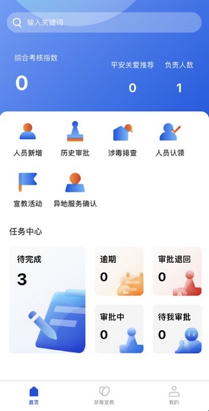 禁毒行动app官方版(图2) 禁毒行动app官方版(图2)