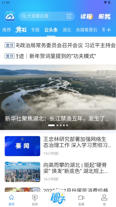云上黄石app官方正版