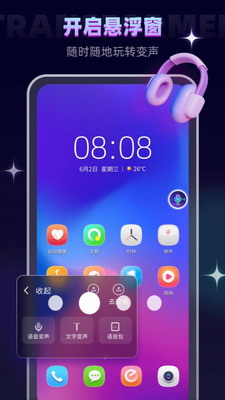 变声器大师(图2) 变声器大师(图2)