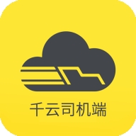 千云司机端官方最新版