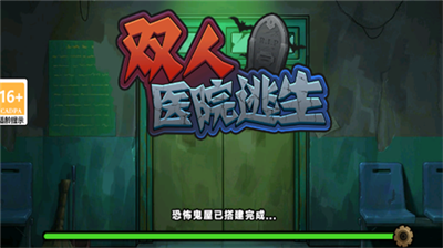 双人医院逃生免广告版