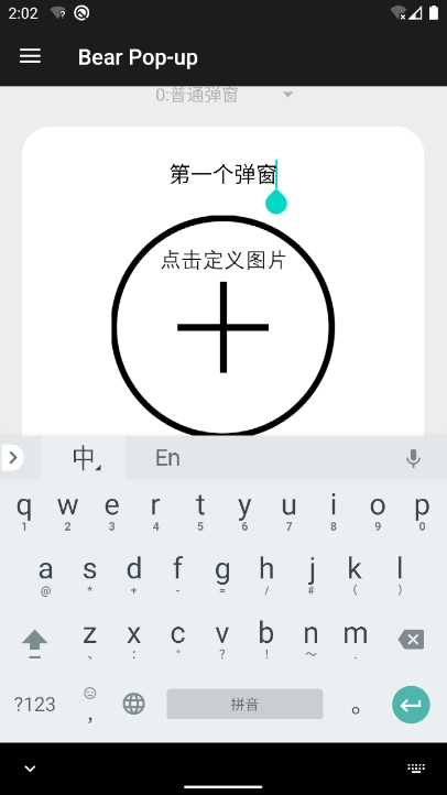 轻弹窗(BearPop-up)安卓版(图4) 轻弹窗(BearPop-up)安卓版(图4)