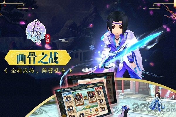 花千骨渠道手游平台官方版
