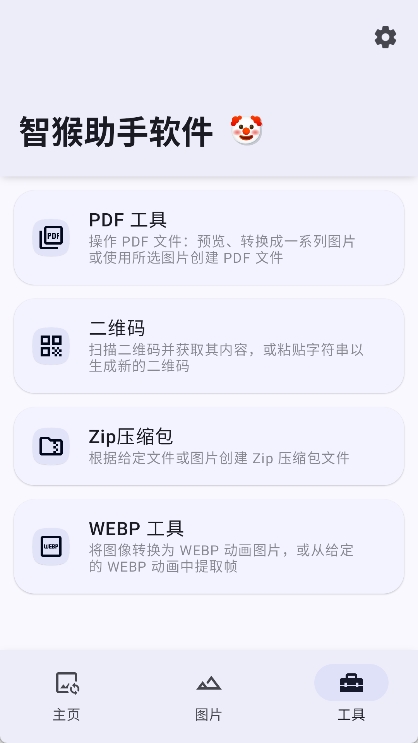 智猴助手软件最新版(图5) 智猴助手软件最新版(图5)