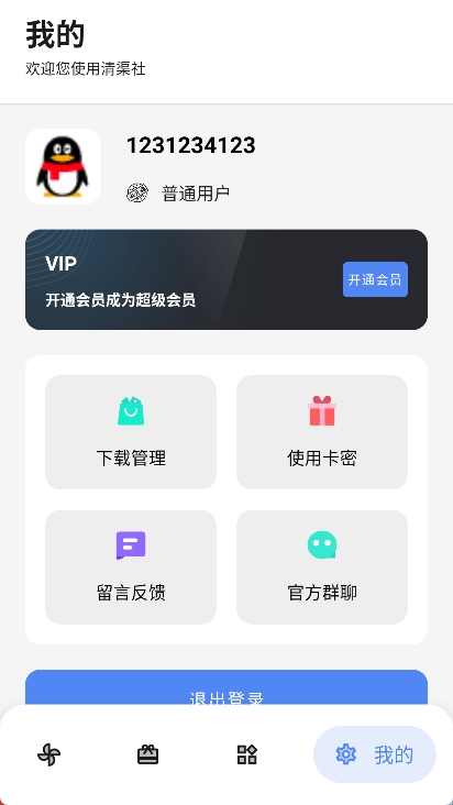 清渠社最新版本(图8)