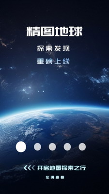 精图地球