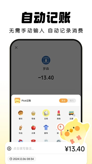 Pick记账app手机版(图1) Pick记账app手机版(图1)