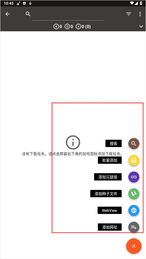 Aria2下载器安卓版(图1) Aria2下载器安卓版(图1)