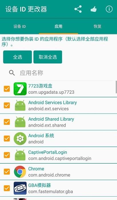设备id更改器1.5.5(图2) 设备id更改器1.5.5(图2)