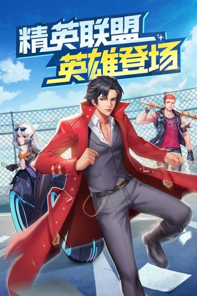 王牌高校华为版游戏