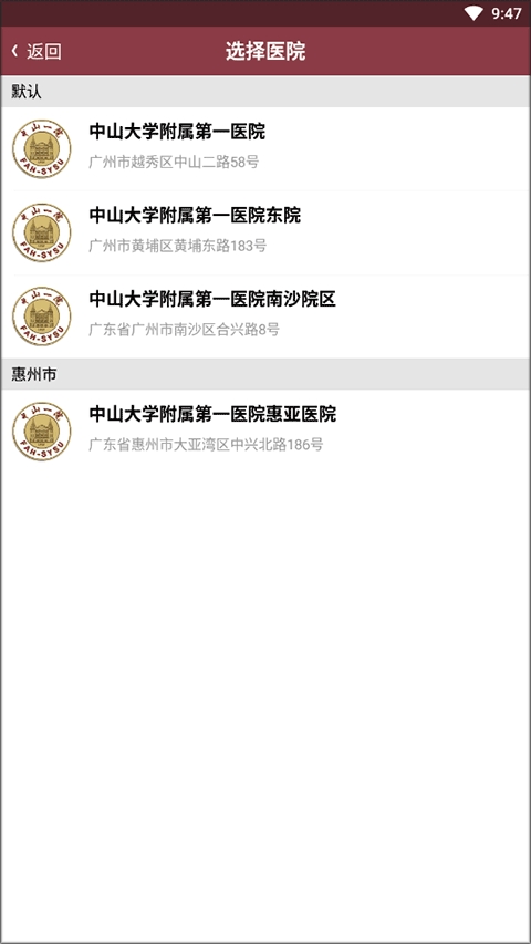 掌上中山一院APP官方版(图8) 掌上中山一院APP官方版(图8)
