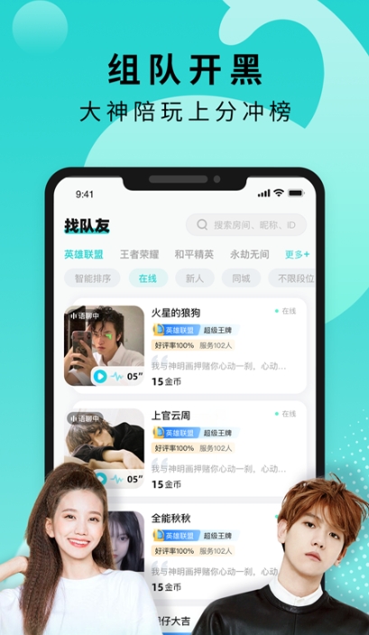 go浪语音最新版