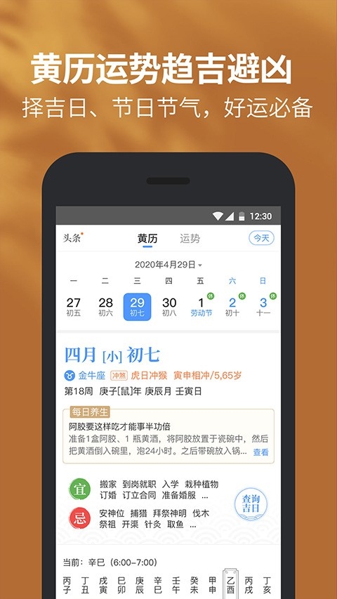 黄历天气官方版app
