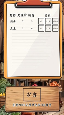 摆摊一百天破解版1.5.4
