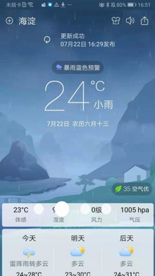 360天气预报