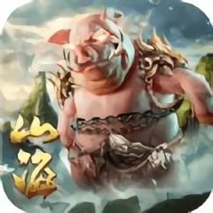 山海经昆仑正版手游