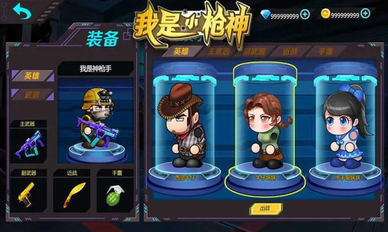 我是小枪神