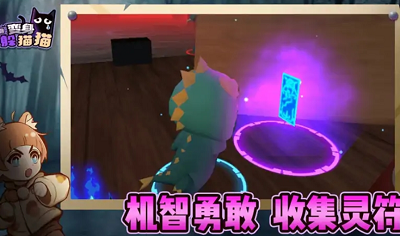 变身躲猫猫破解版(图5) 变身躲猫猫破解版(图5)