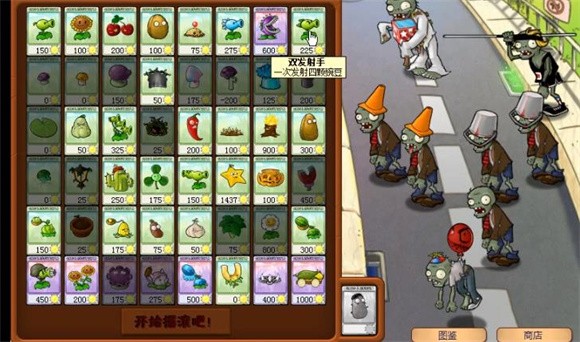 植物大战僵尸TX版