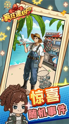 疯狂逮虾户破解版免广告版