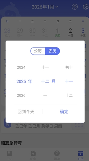 悟空日历免费最新版(图2) 悟空日历免费最新版(图2)